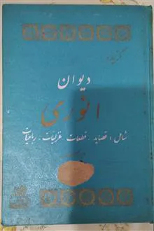دیوان