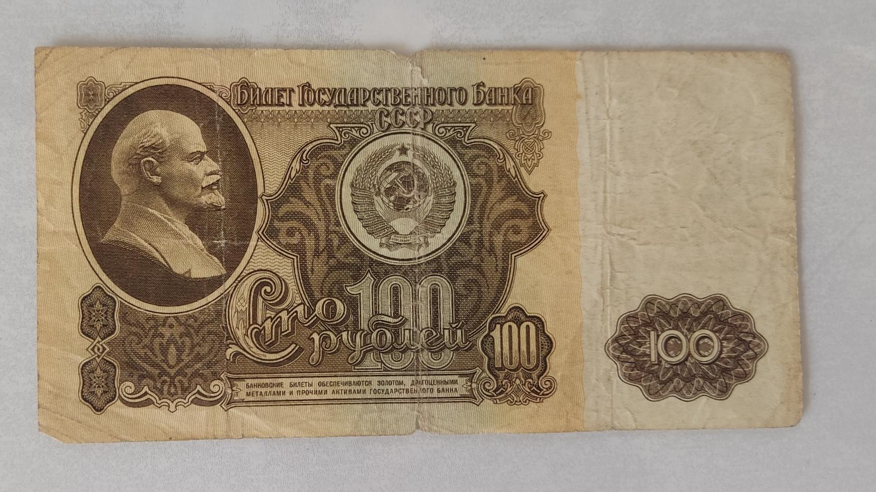 اسکناس قدیمی 100 روبل روسی 1961