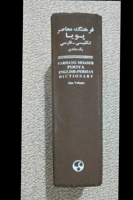 کتاب دیکشنری پویا