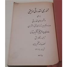 تئوری