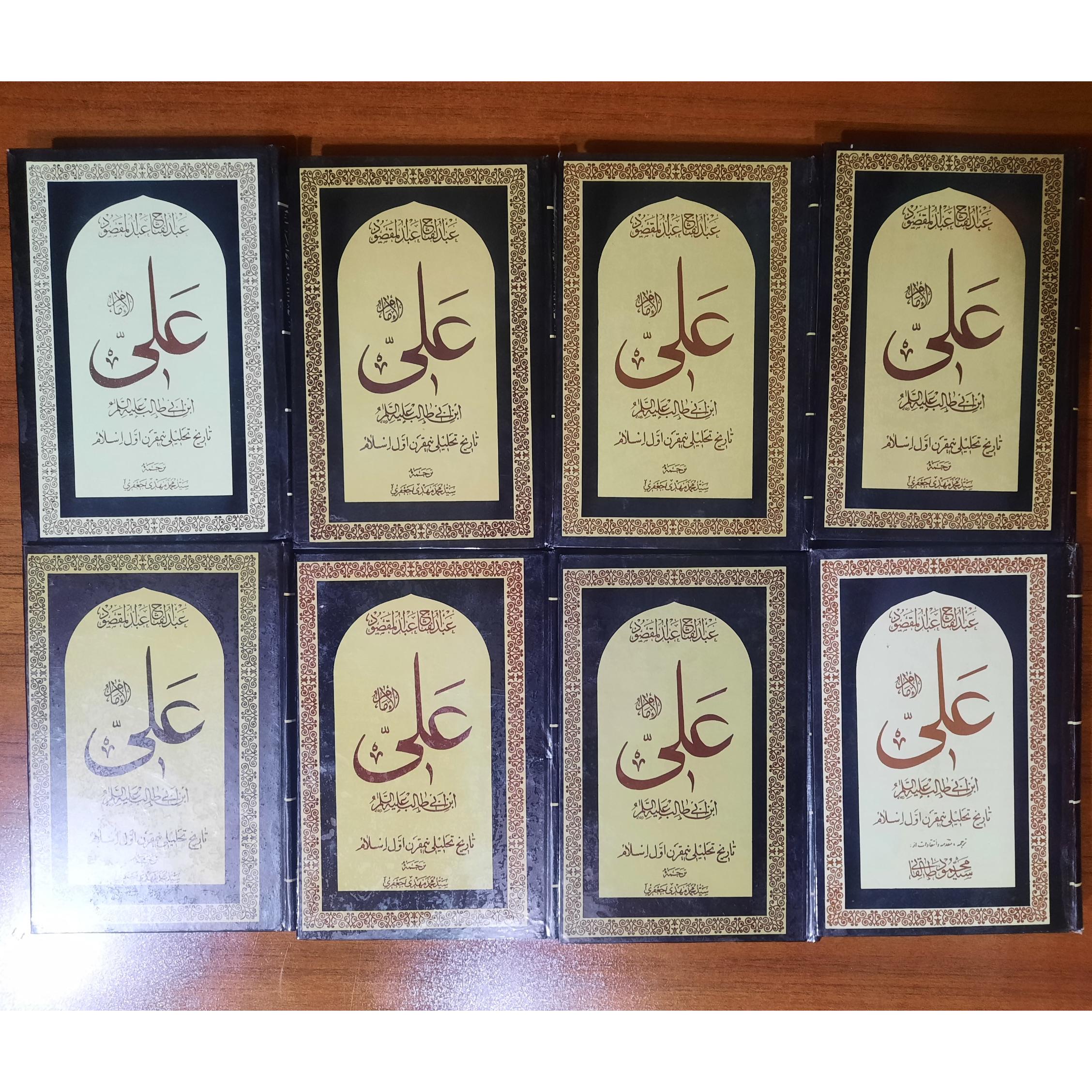 امام علی ابن ابی طالب اثر عبدالفتاح عبدالمقصود