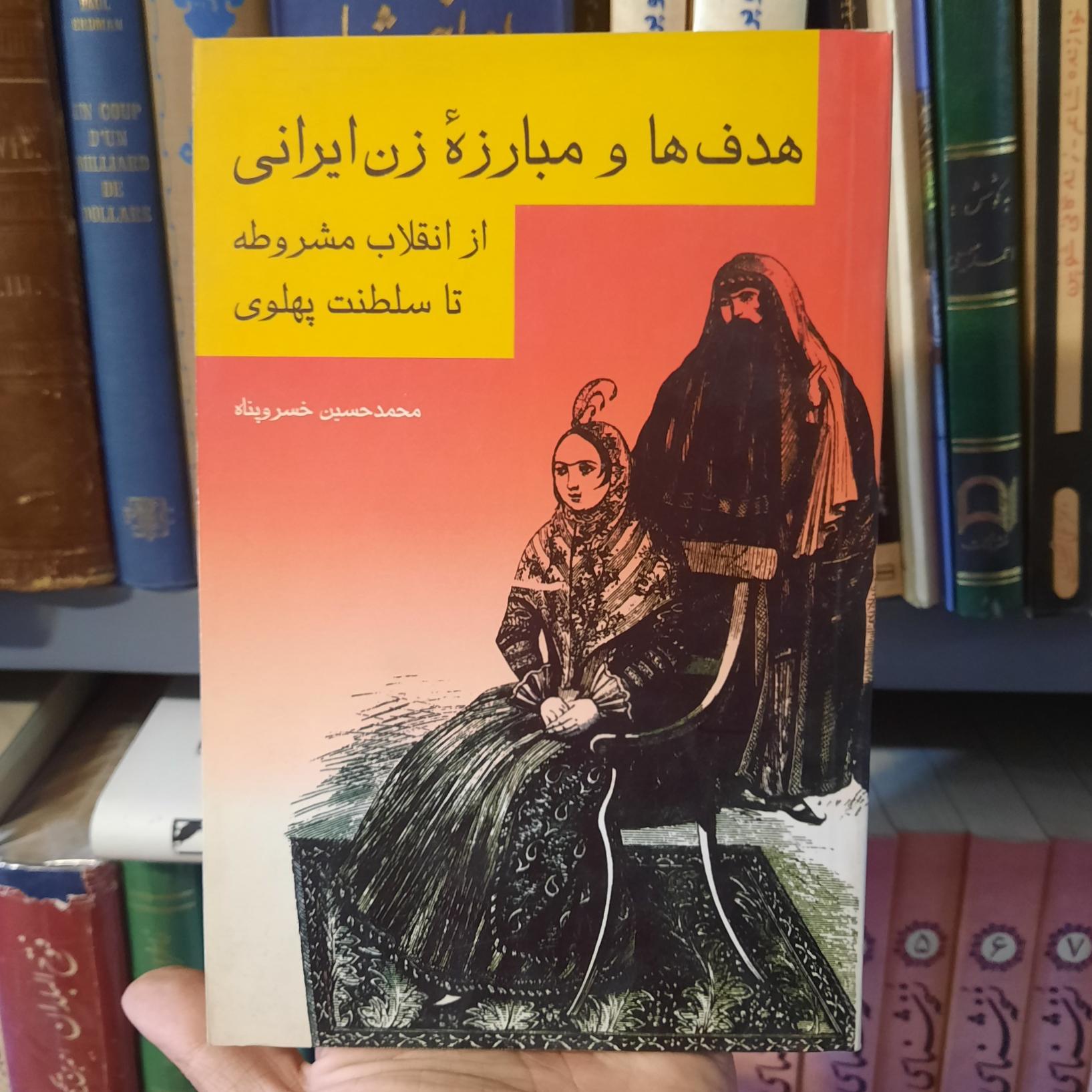 هدف ها و مبارزه زن ایرانی از انقلاب مشروطه