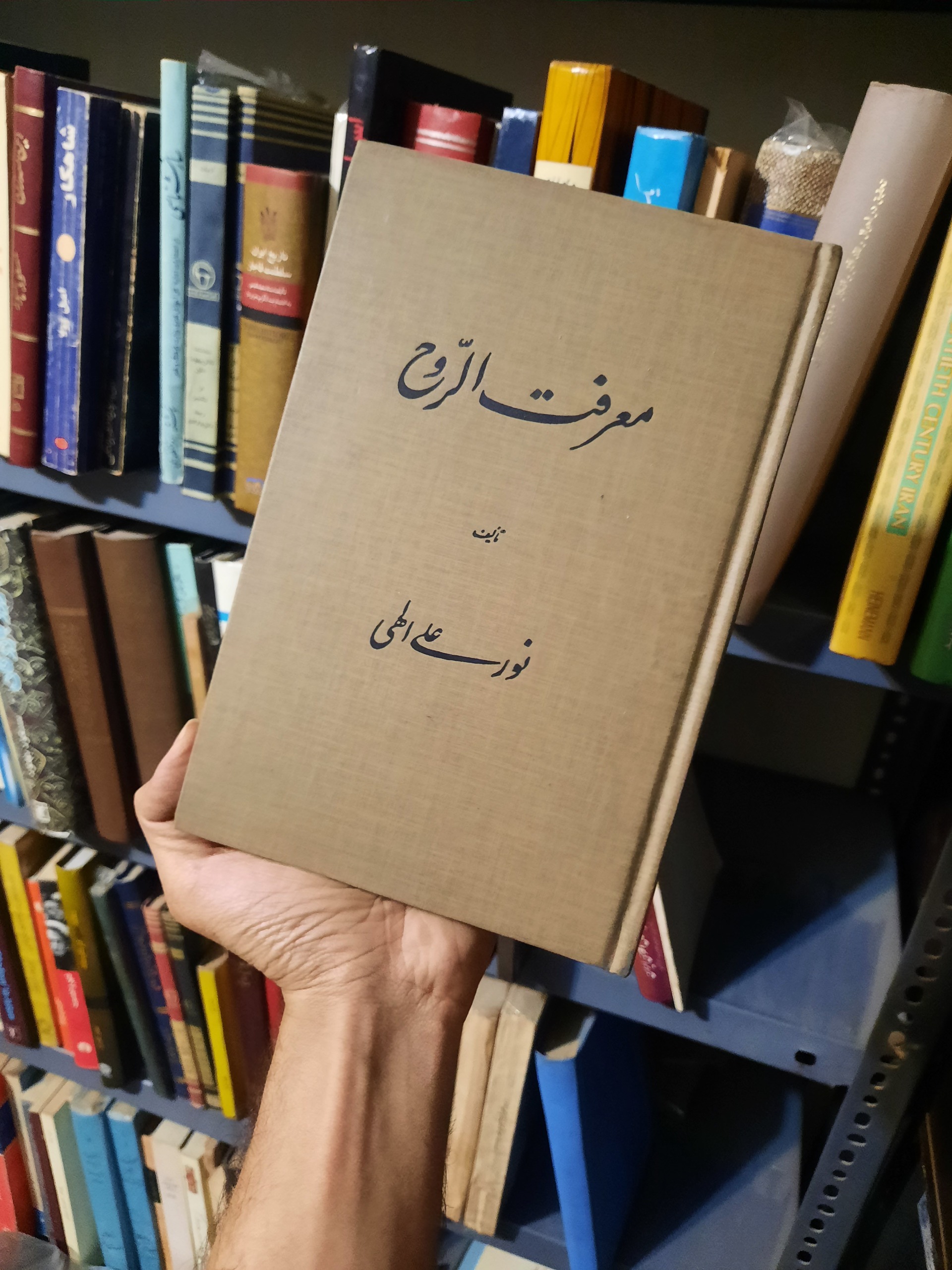 معرفت الروح ، کمیاب