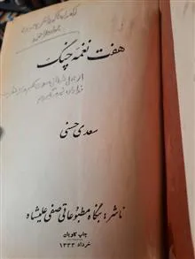 هفت