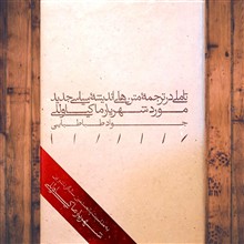 تأملی