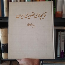 قالیچه