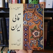 قالی