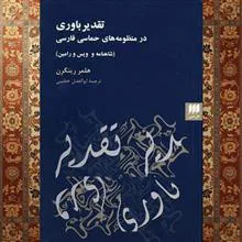 تقدیرباوری