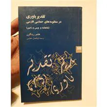 تقدیرباوری