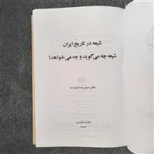 شیعه