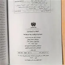 شیعه