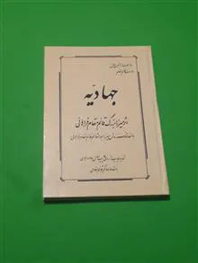 جهادیه