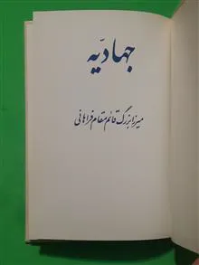 جهادیه