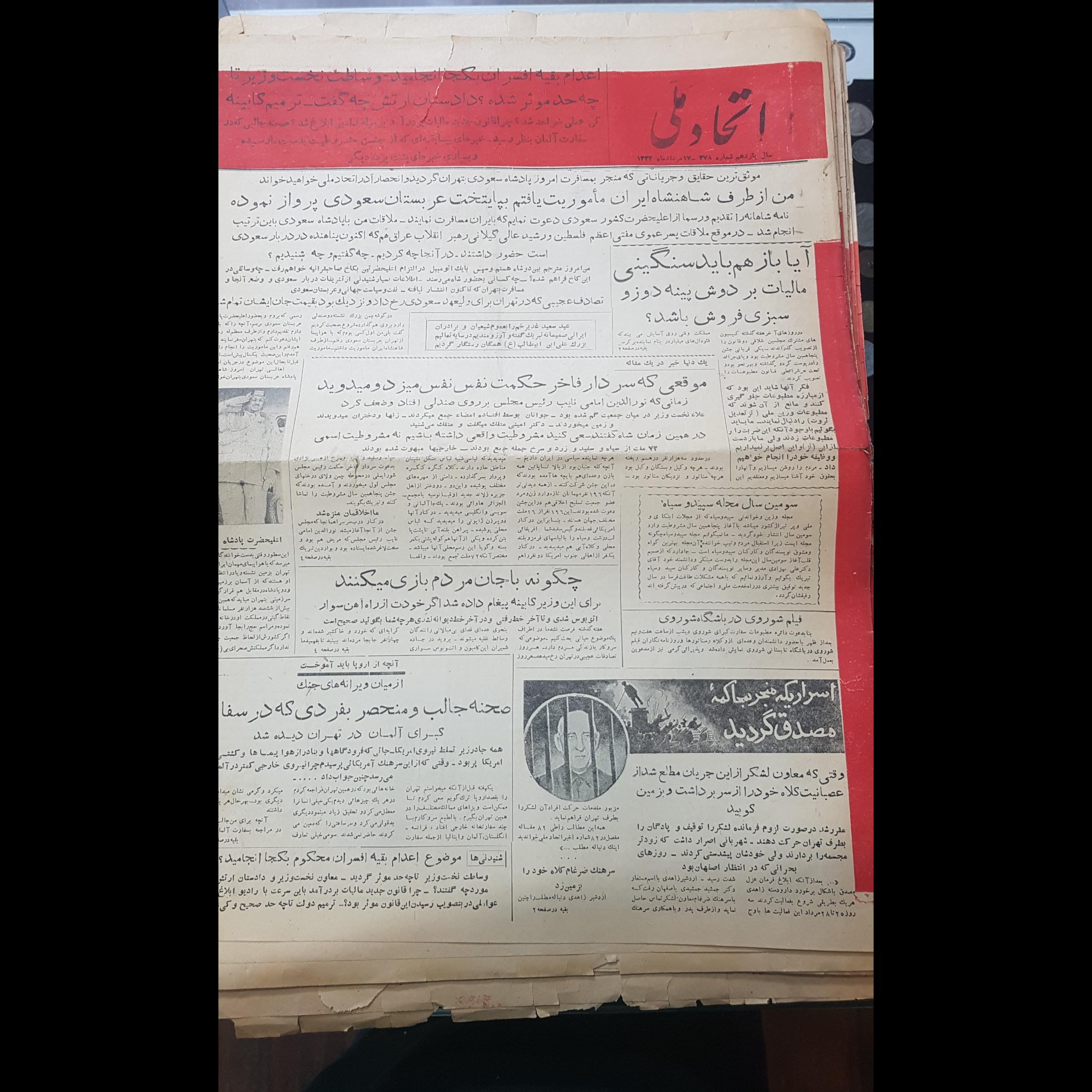 28 شماره روزنامه اتحاد ملی