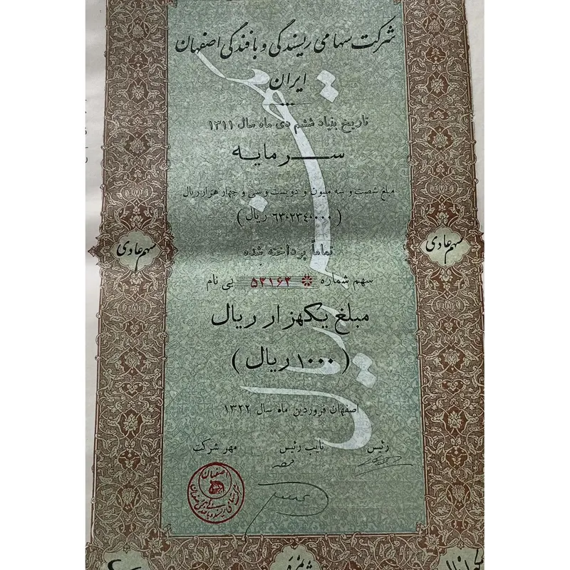 ده برگ سهام سال 1322