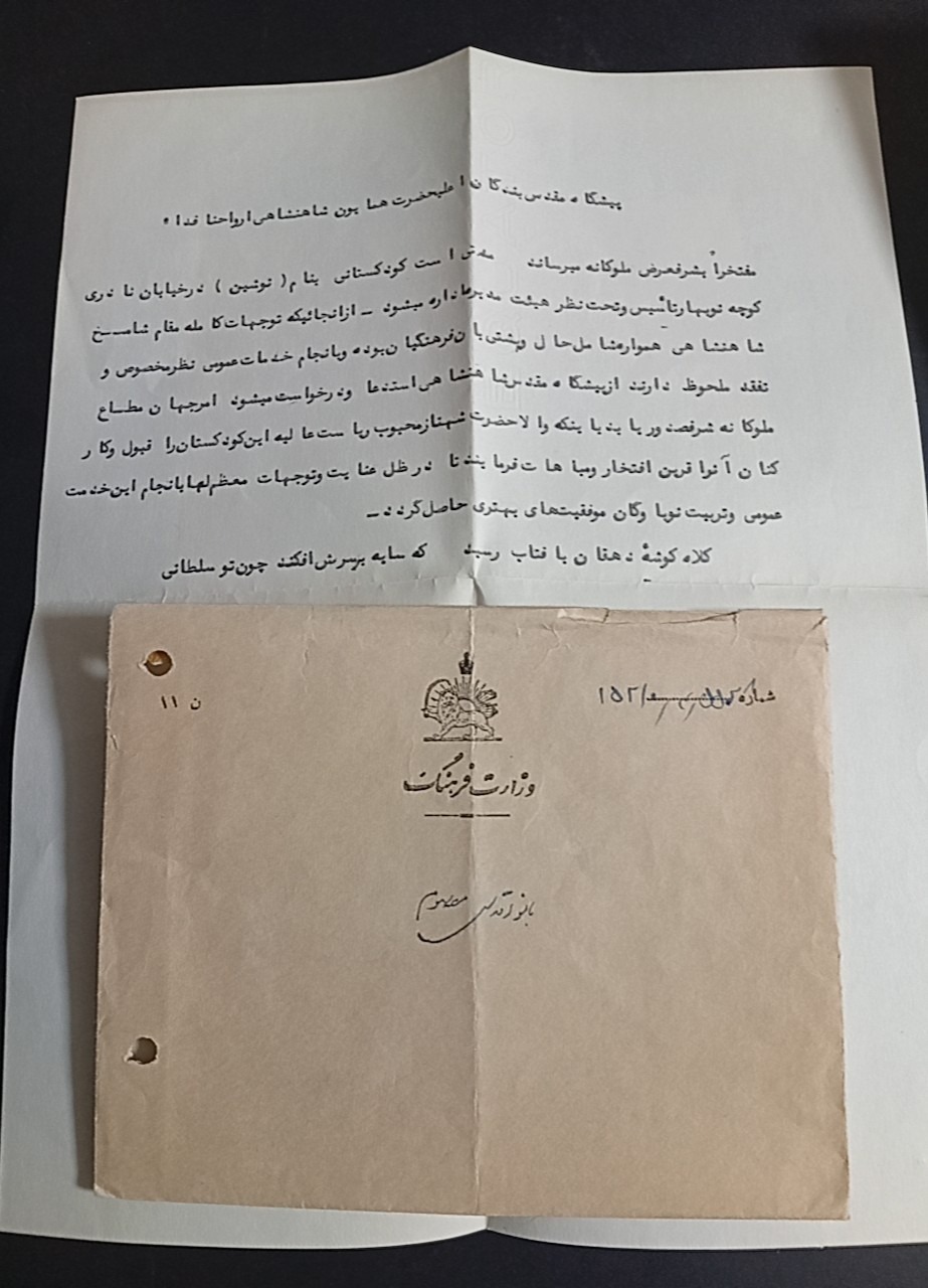 نامه درباری با مهر برجسته تاج