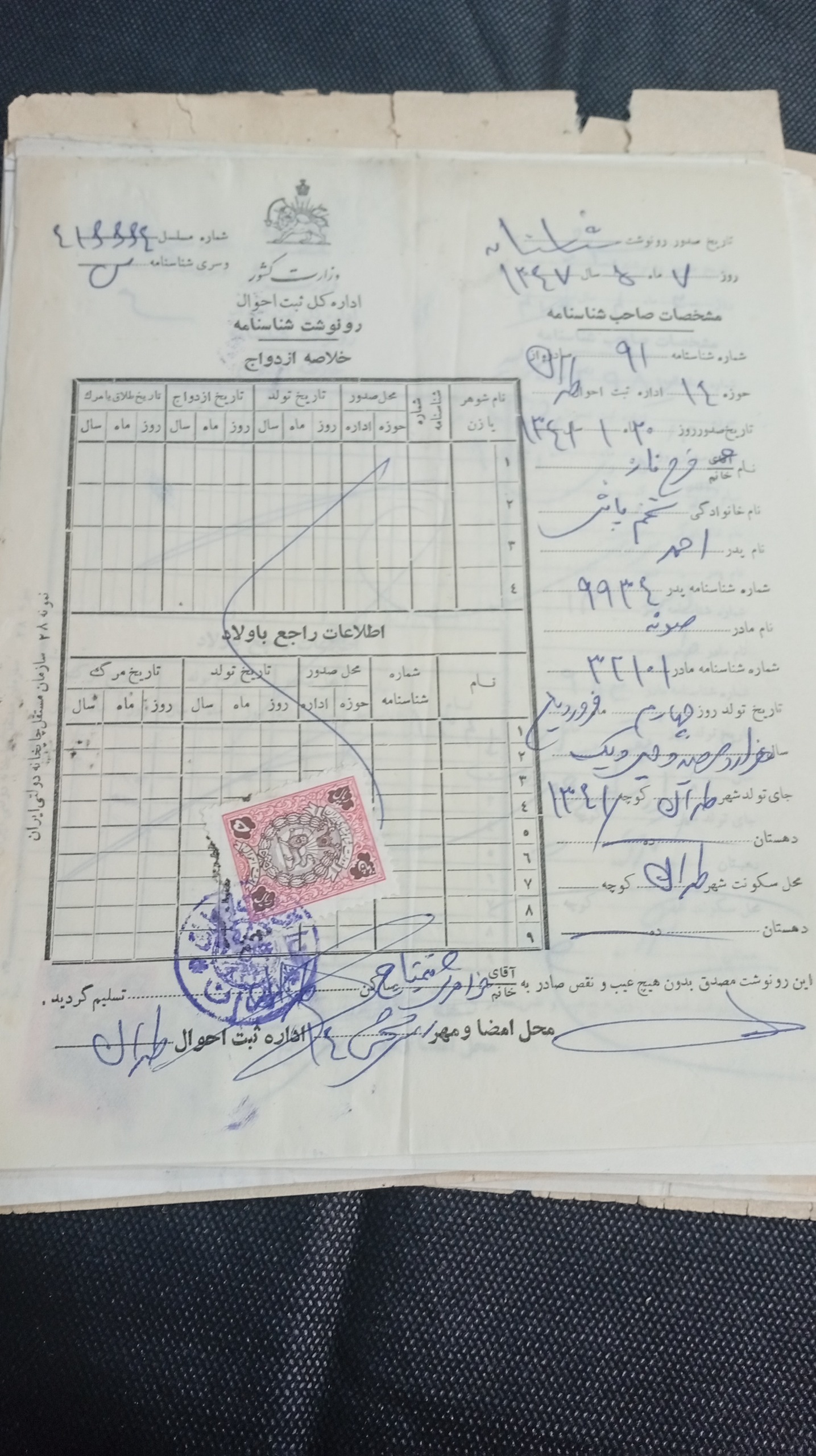 100  برگ  رونوشت  شناسنامه تمبر دار