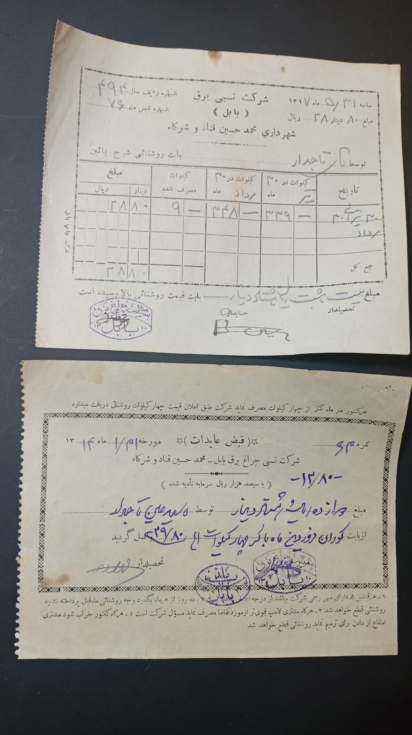 قبض برق دوره رضاشاه شهرستان بابل