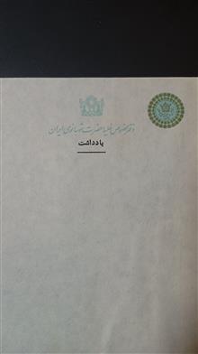 یادداشت