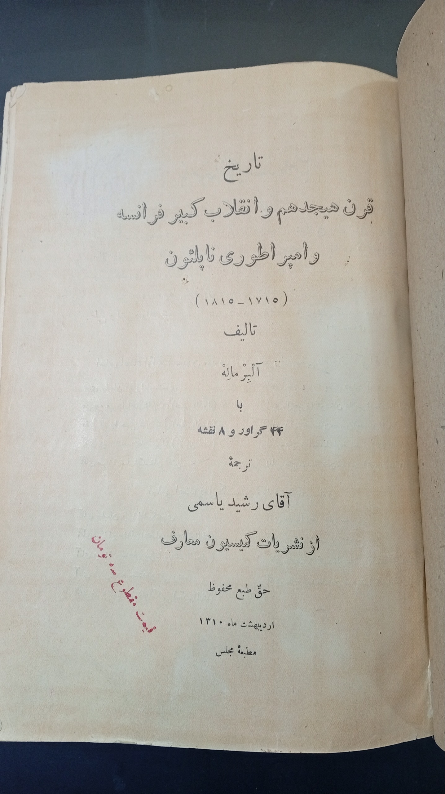 کتاب تاریخ انقلاب کبیر فرانسه