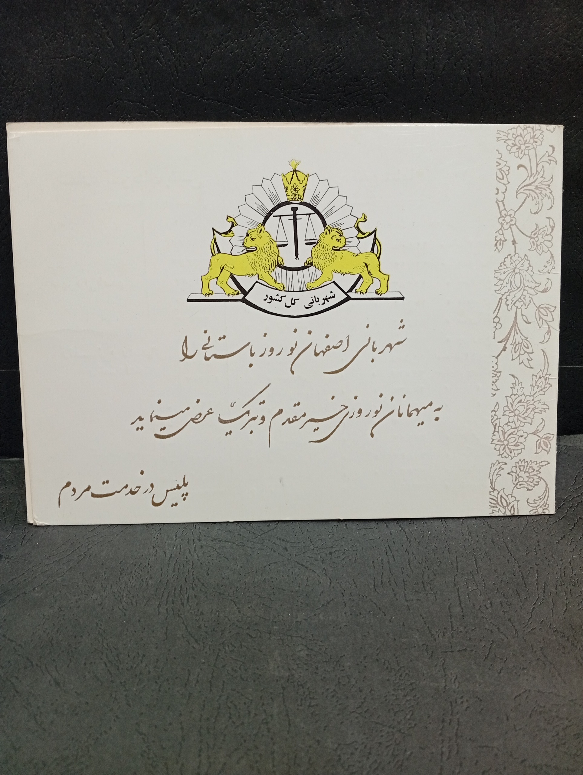 کارت راهنمای نوروزی اماکن اصفهان