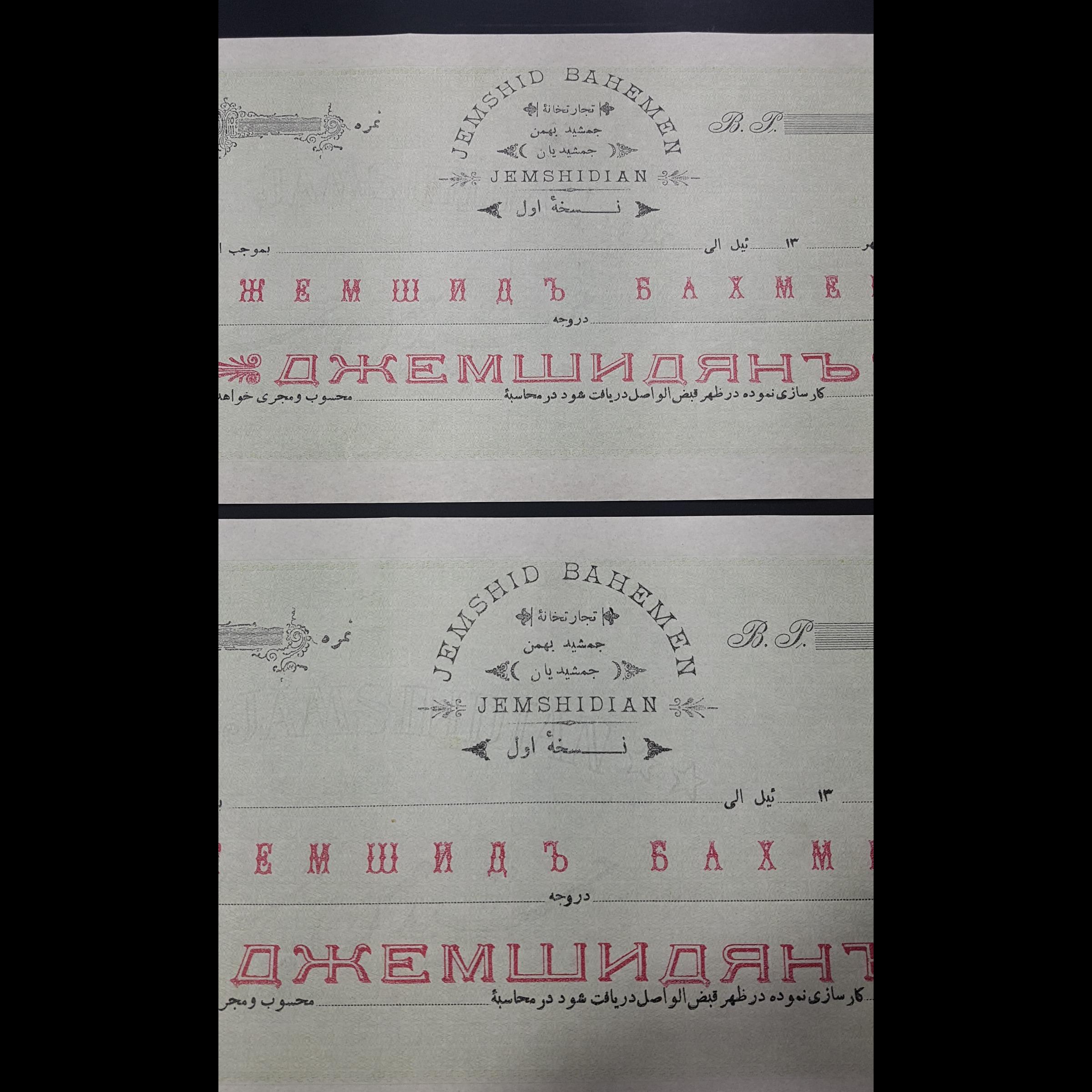 برات تجارتخانه جمشیدیان