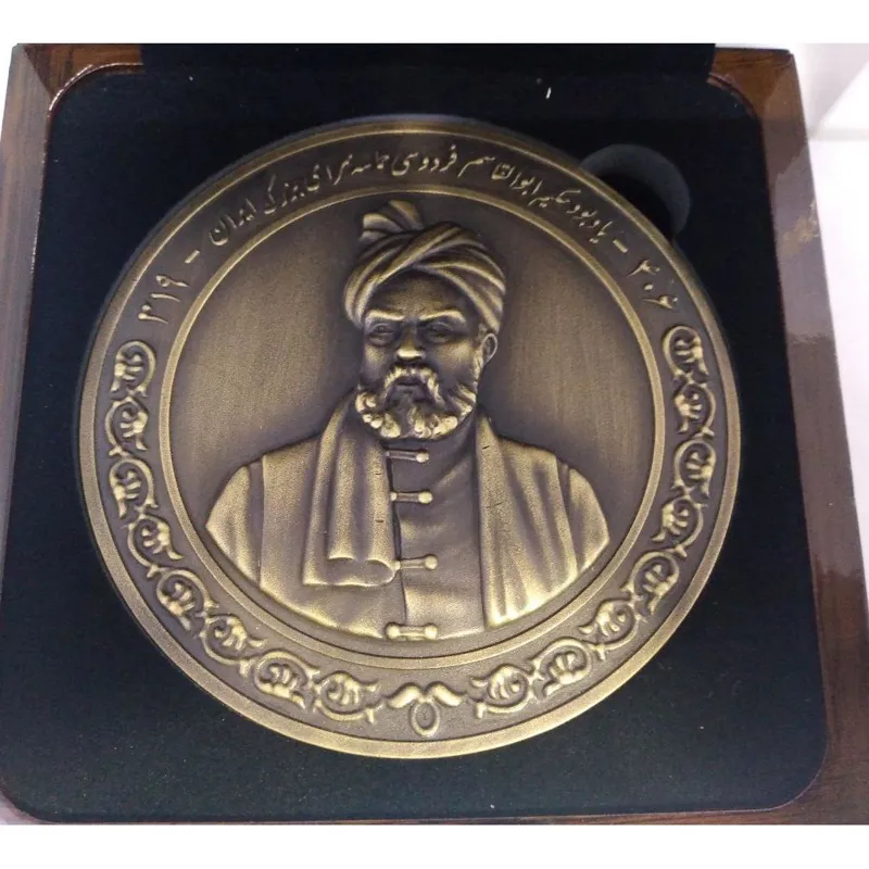 مدال فاخر فردوسی