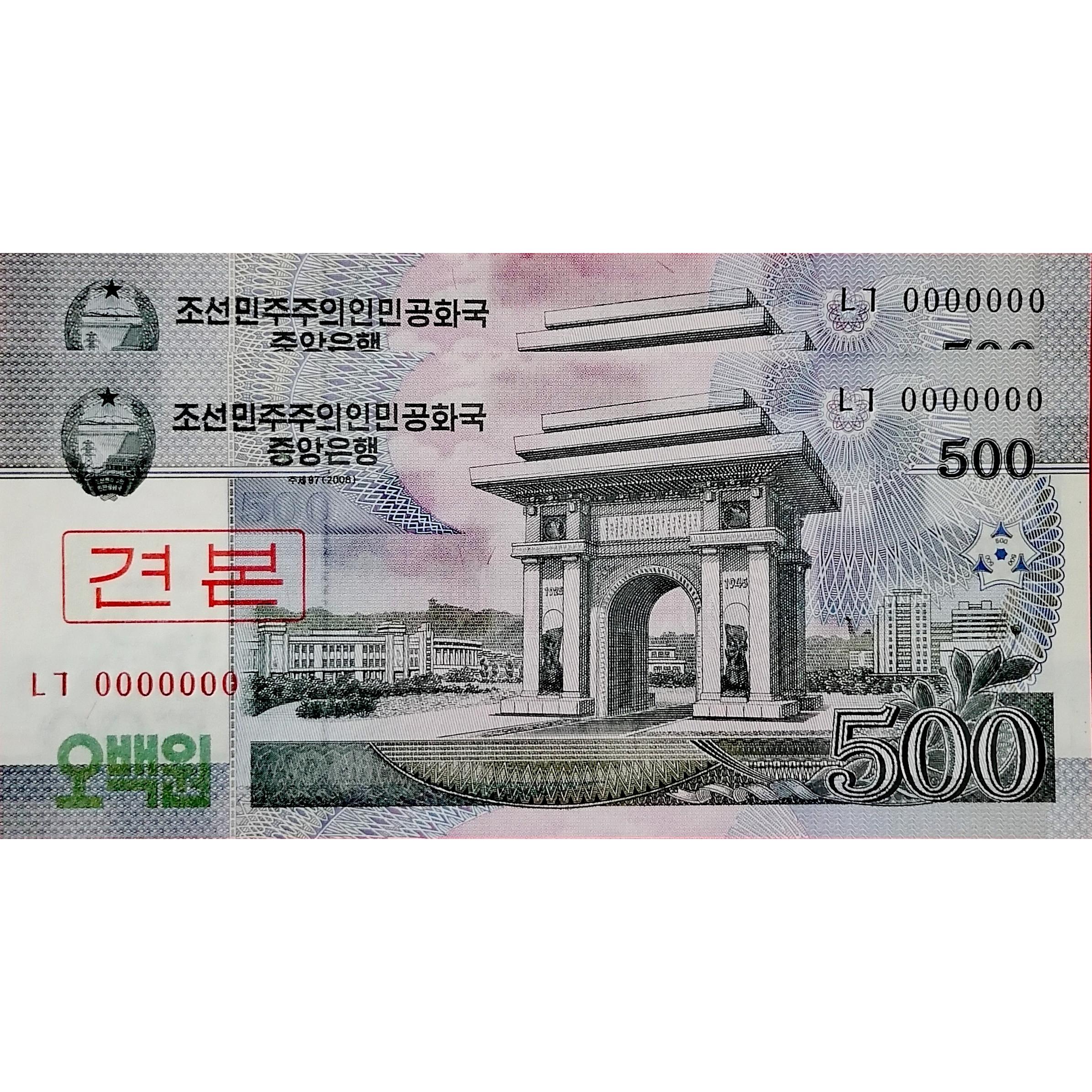 تک اسکناس 500 وون کره شمالی اسپسیمن