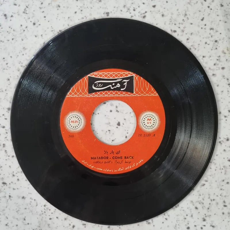 صفحه گرام 45 دور گروه گلدن رینگ