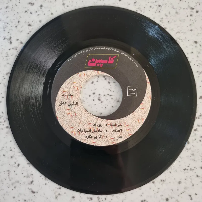 صفحه گرام 45 دور پوران