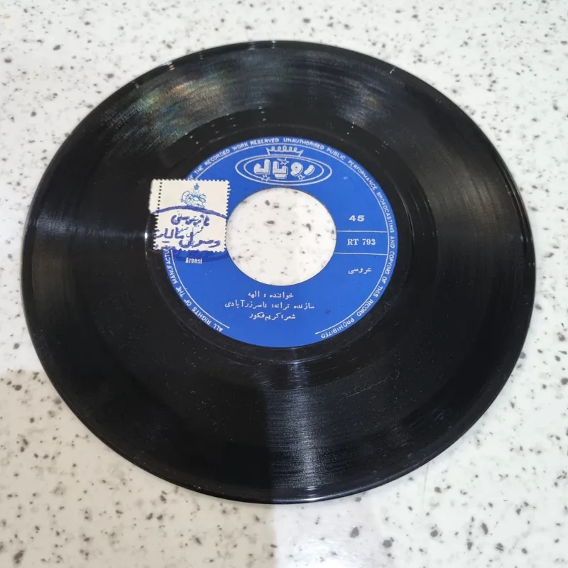 صفحه گرام 45 دور الهه