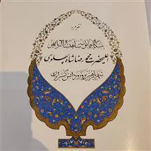 رباعیات