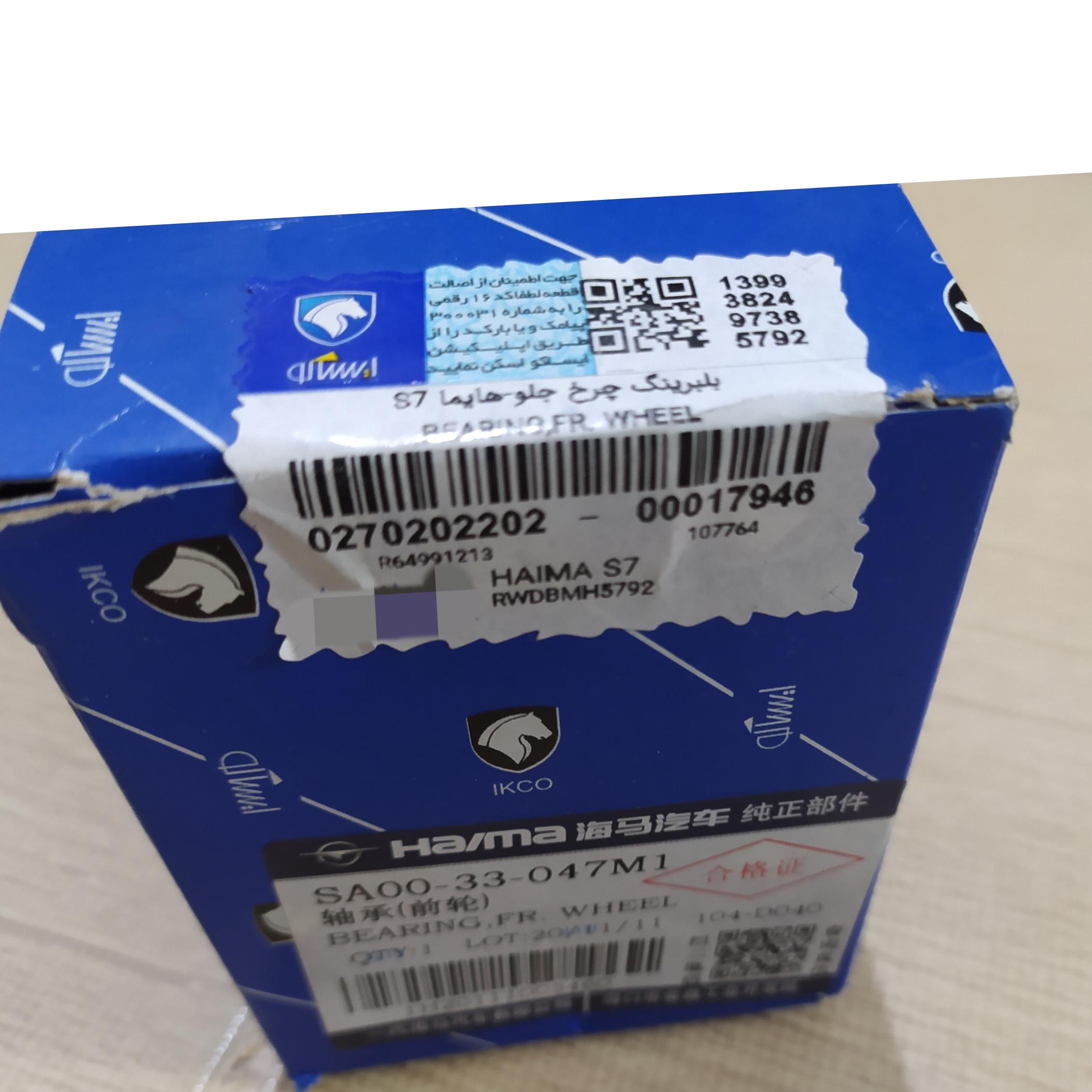 ست 2 عددی بلبرینگ چرخ جلو هایما s7