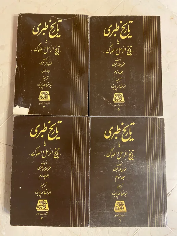 تاریخ طبری ( جلد یک تا چهارم)