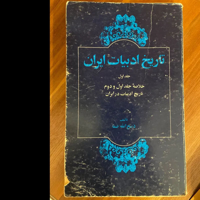 تاریخ ادبیات ایران