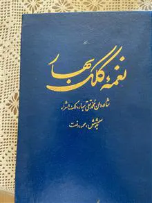 نغمه