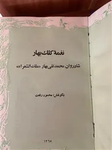 نغمه