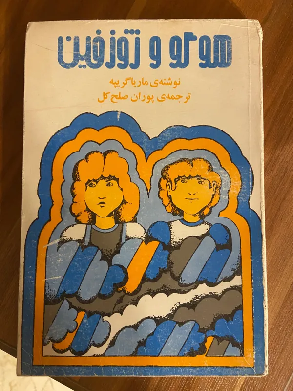 هوگو و ژوزفین