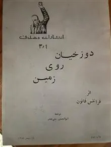 دوزخیان