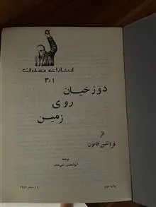 دوزخیان