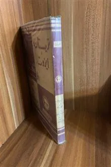 تریستان