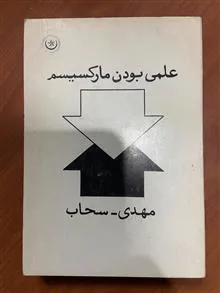علمی