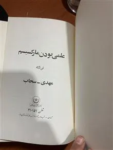 علمی