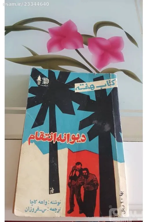 مجله کتاب هفته