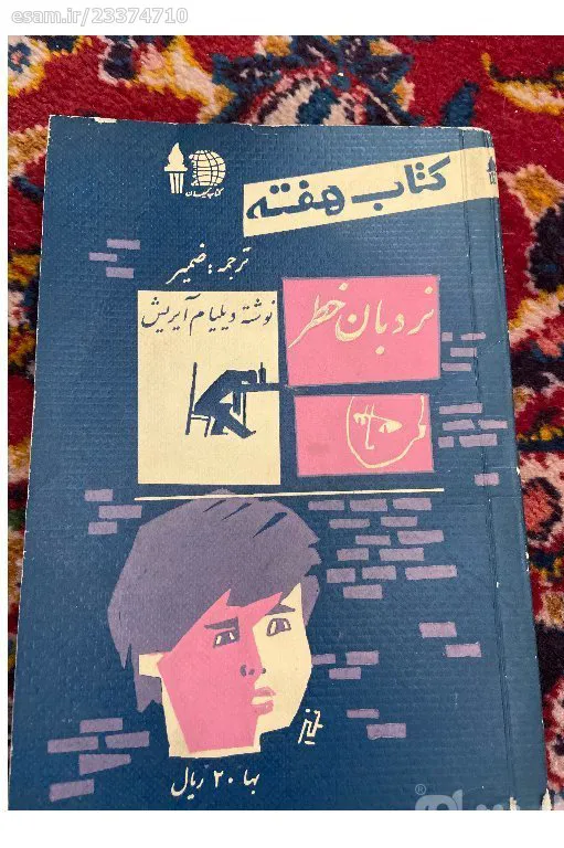 مجله کتاب هفته شماره 14
