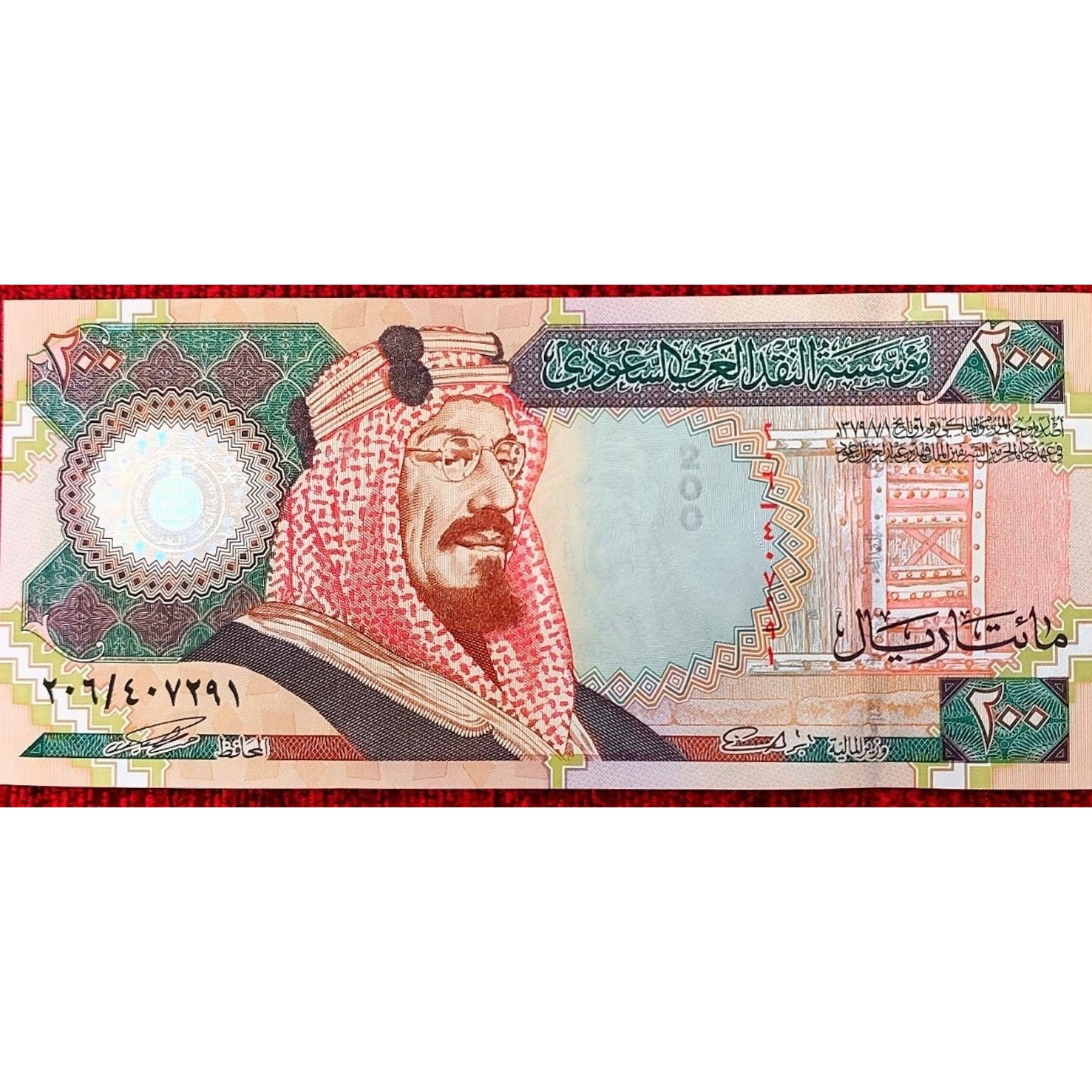 تک دویست ریال کمیاب عربستان