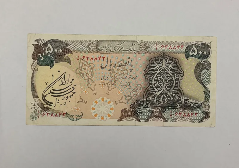 500 ریالی یگانه-خوش کیش