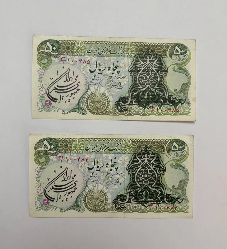 1 جفت 50 ریالی یگانه-خوش کیش مخرج 1