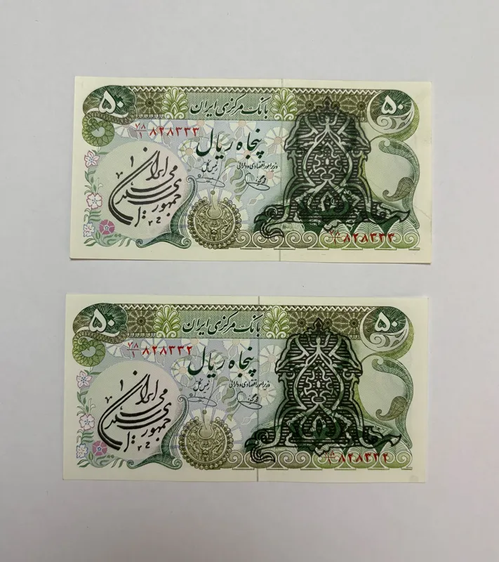 1 جفت 50 ریالی یگانه-خوش کیش مخرج 1