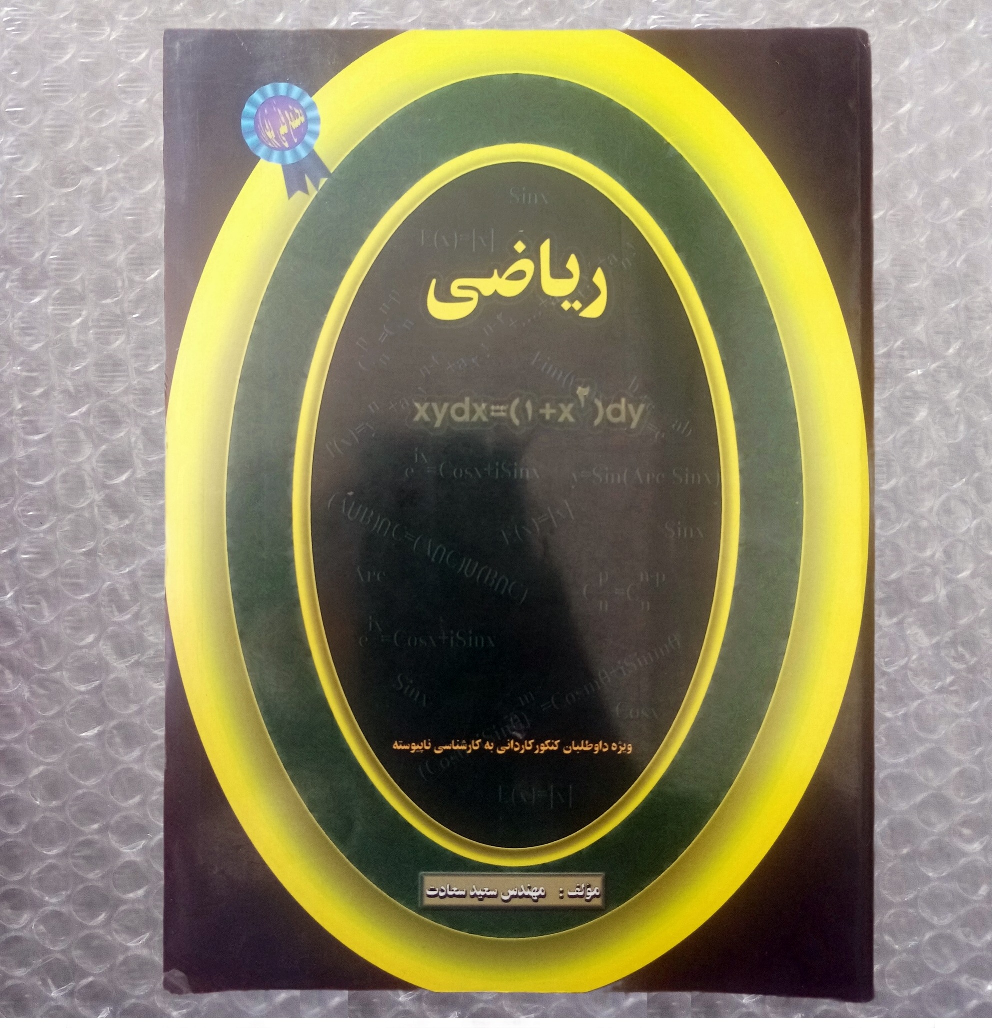 ریاضی کاردانی به کارشناسی مجتمع فنی تهران